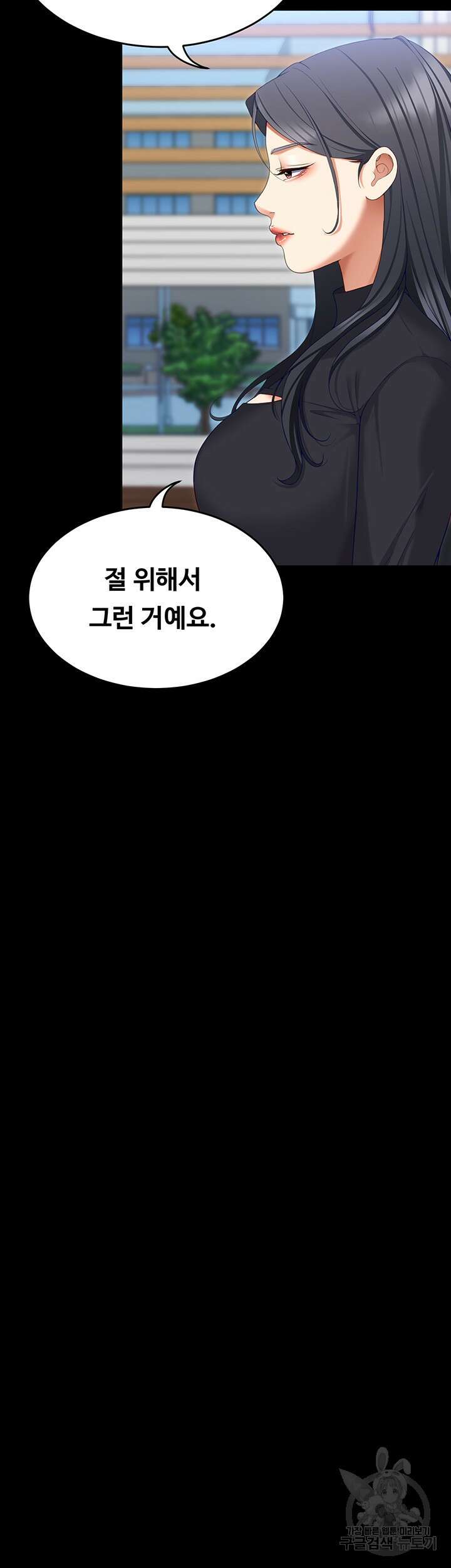 오늘 저녁은 너다 104화 69