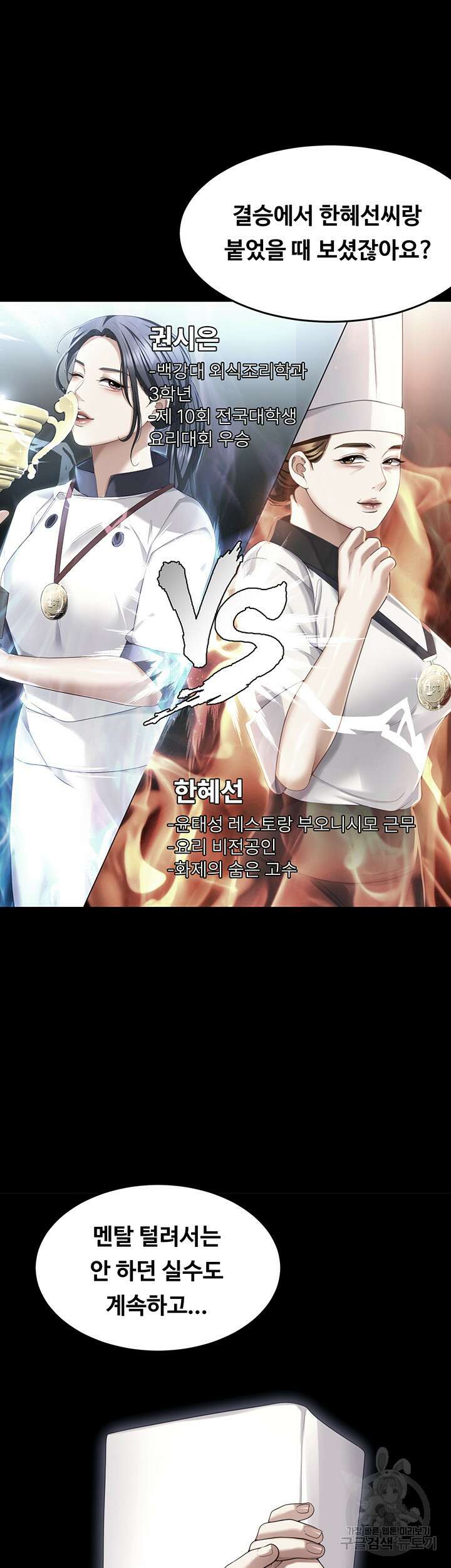 오늘 저녁은 너다 104화 71