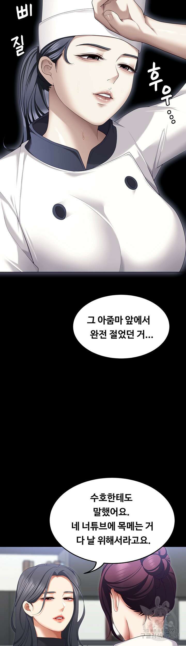 오늘 저녁은 너다 104화 72