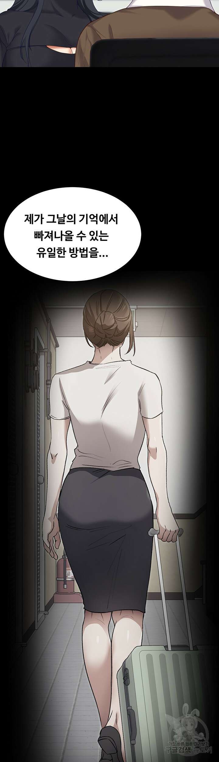 오늘 저녁은 너다 104화 73