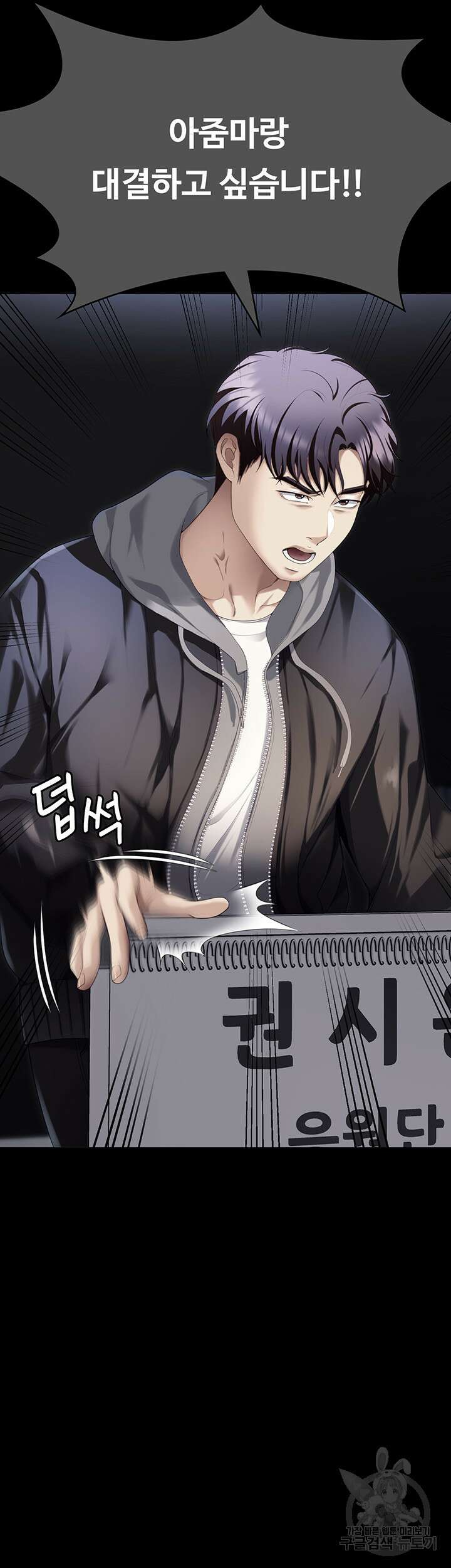 오늘 저녁은 너다 104화 75