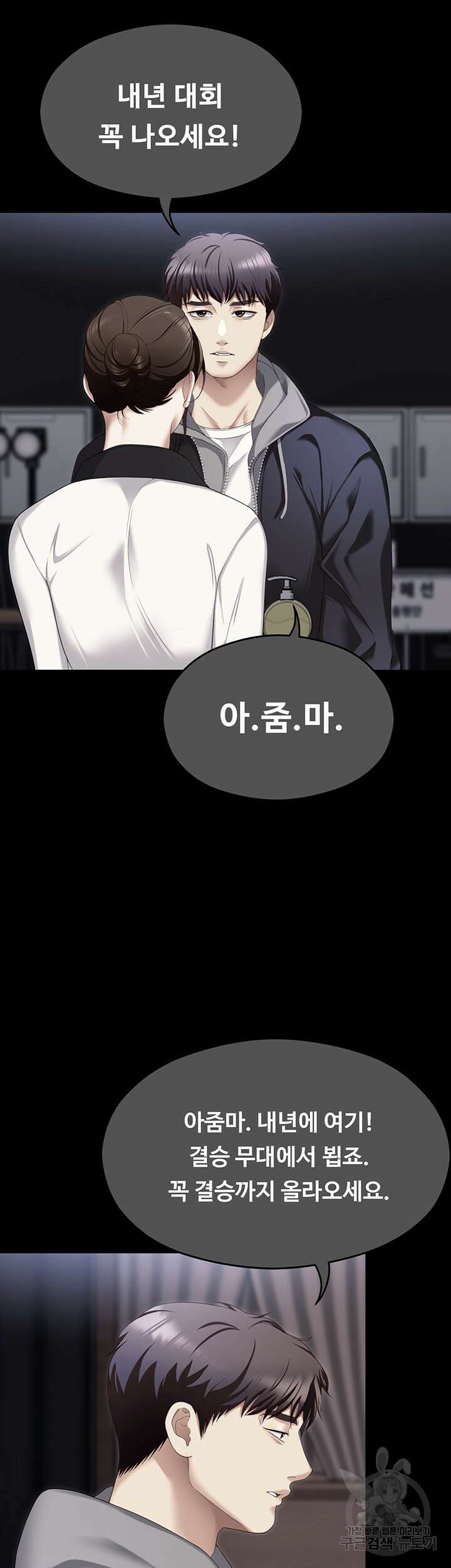 오늘 저녁은 너다 104화 76