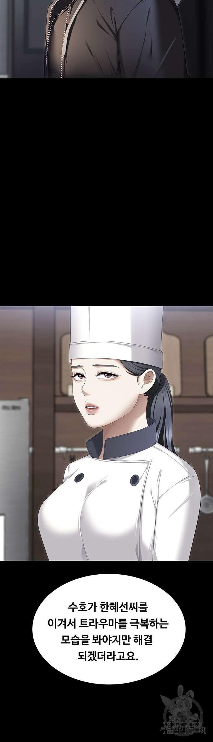 오늘 저녁은 너다 104화 79