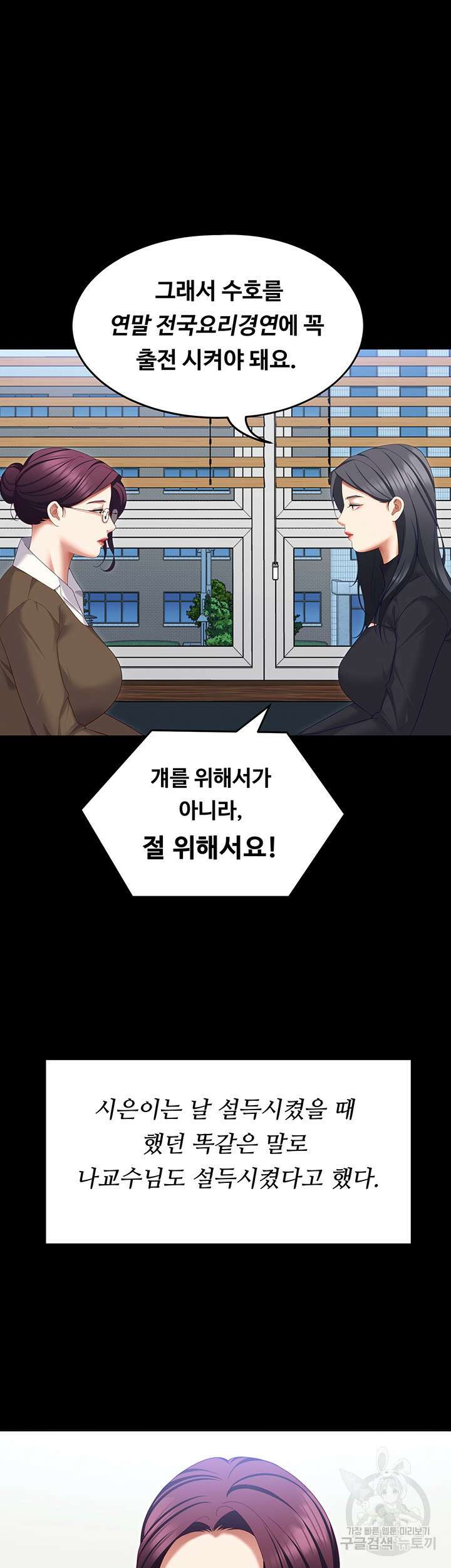 오늘 저녁은 너다 104화 81