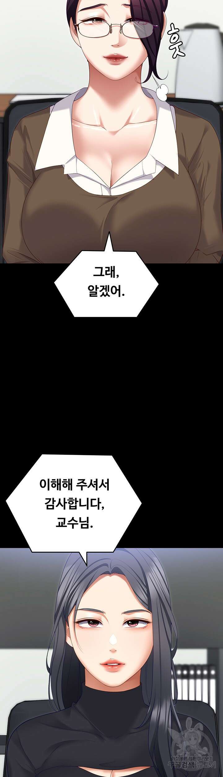 오늘 저녁은 너다 104화 82