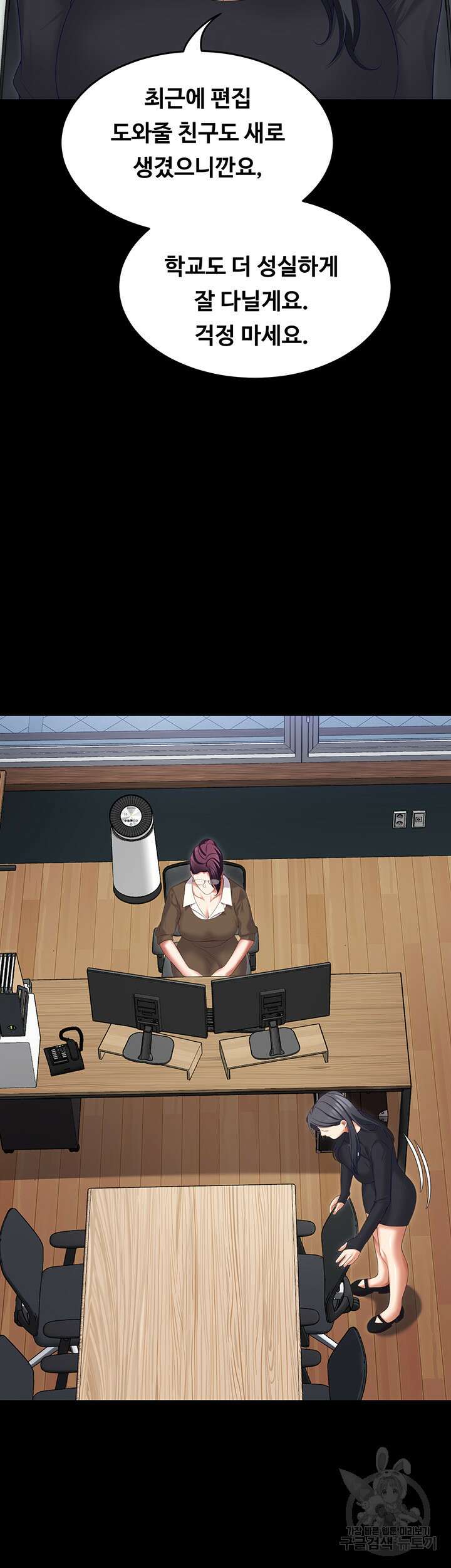 오늘 저녁은 너다 104화 83