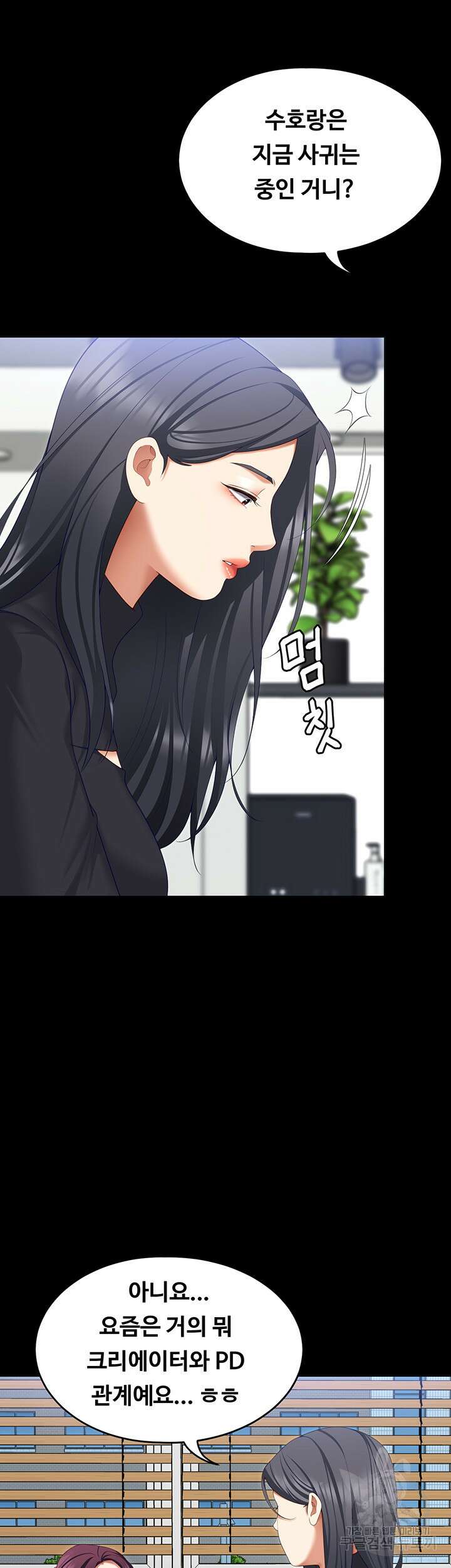 오늘 저녁은 너다 104화 84