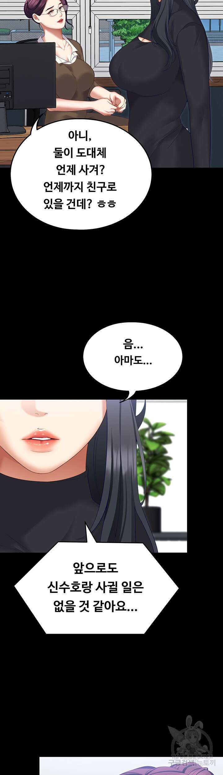 오늘 저녁은 너다 104화 85