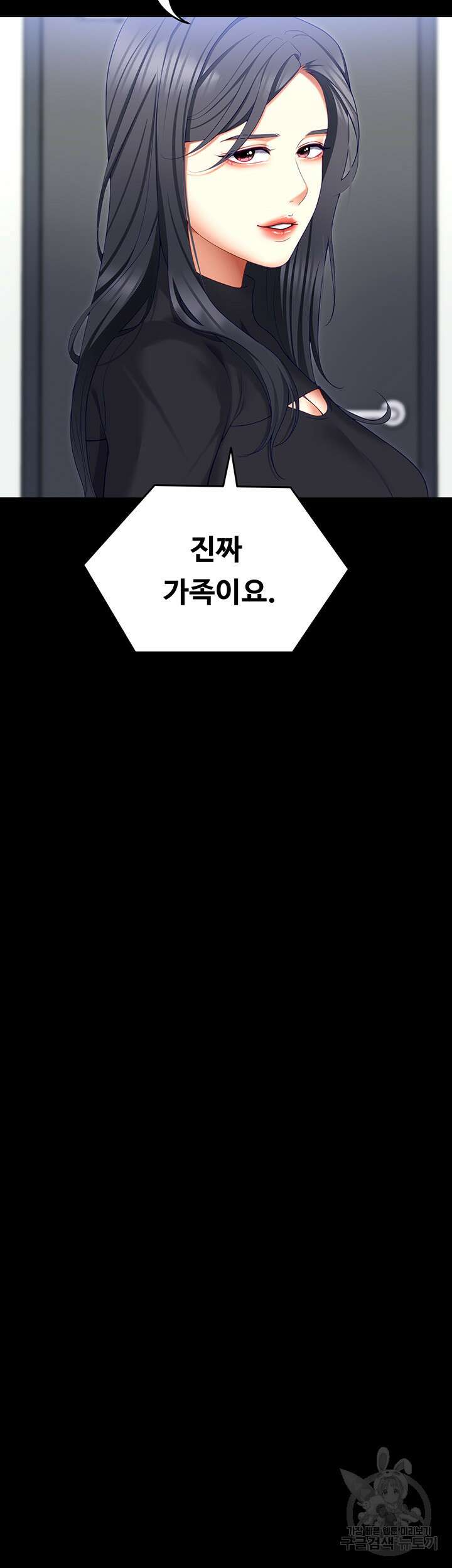오늘 저녁은 너다 104화 88