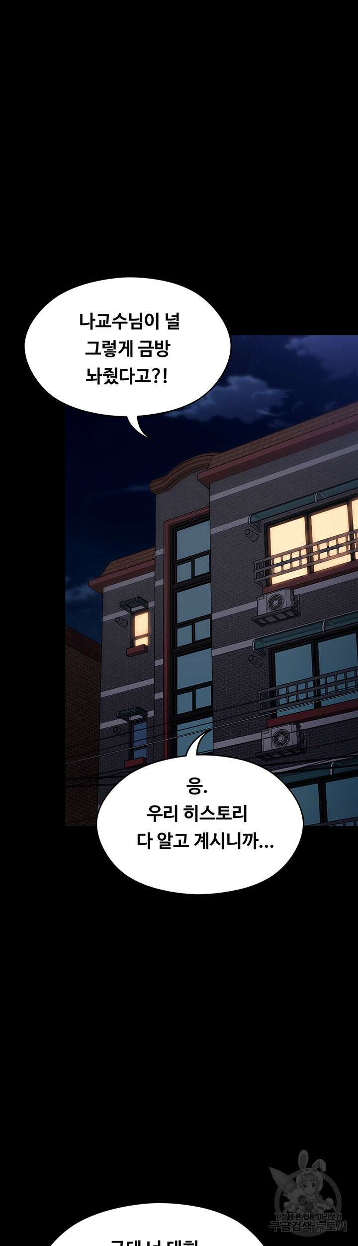 오늘 저녁은 너다 104화 89