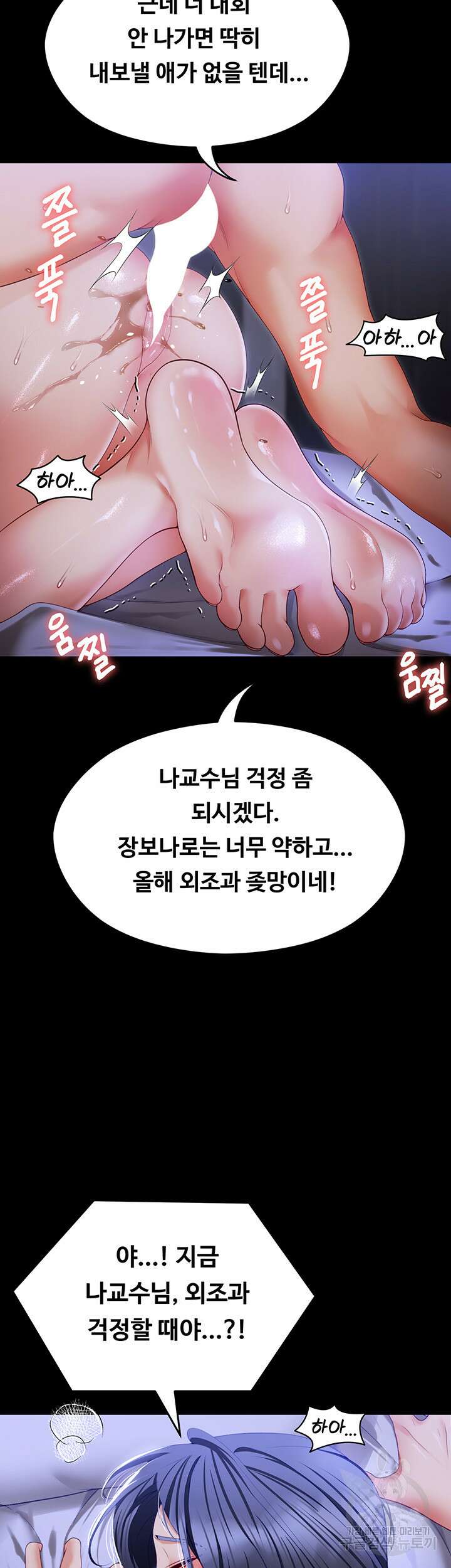 오늘 저녁은 너다 104화 90