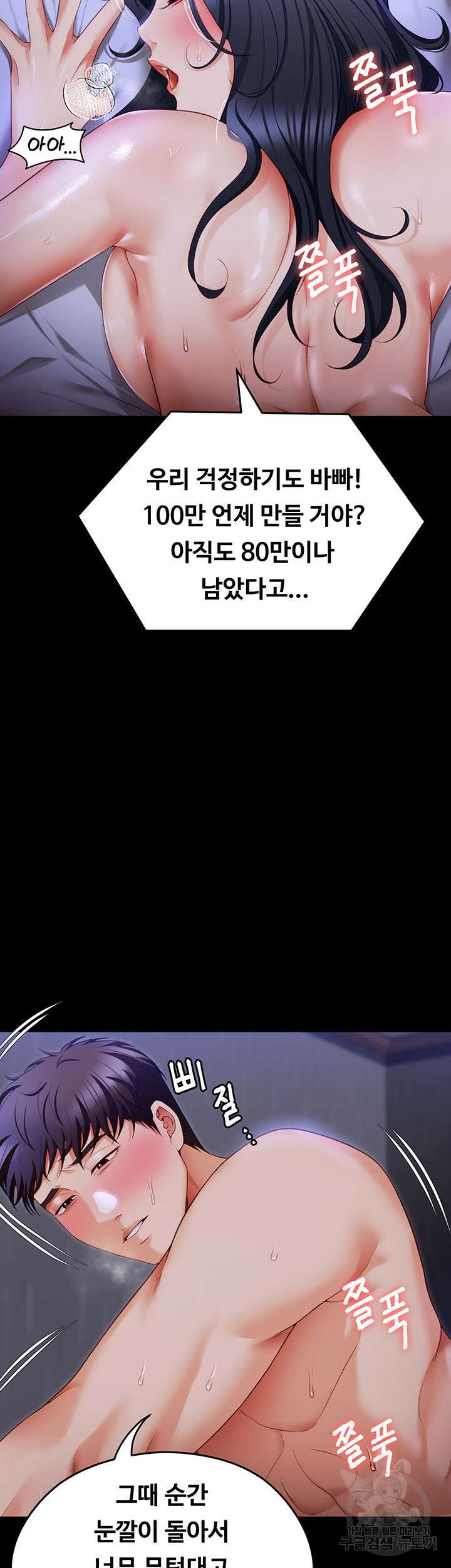 오늘 저녁은 너다 104화 91
