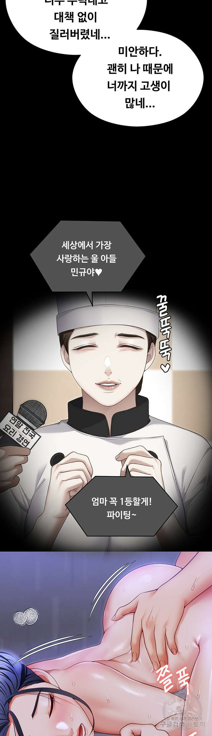 오늘 저녁은 너다 104화 92