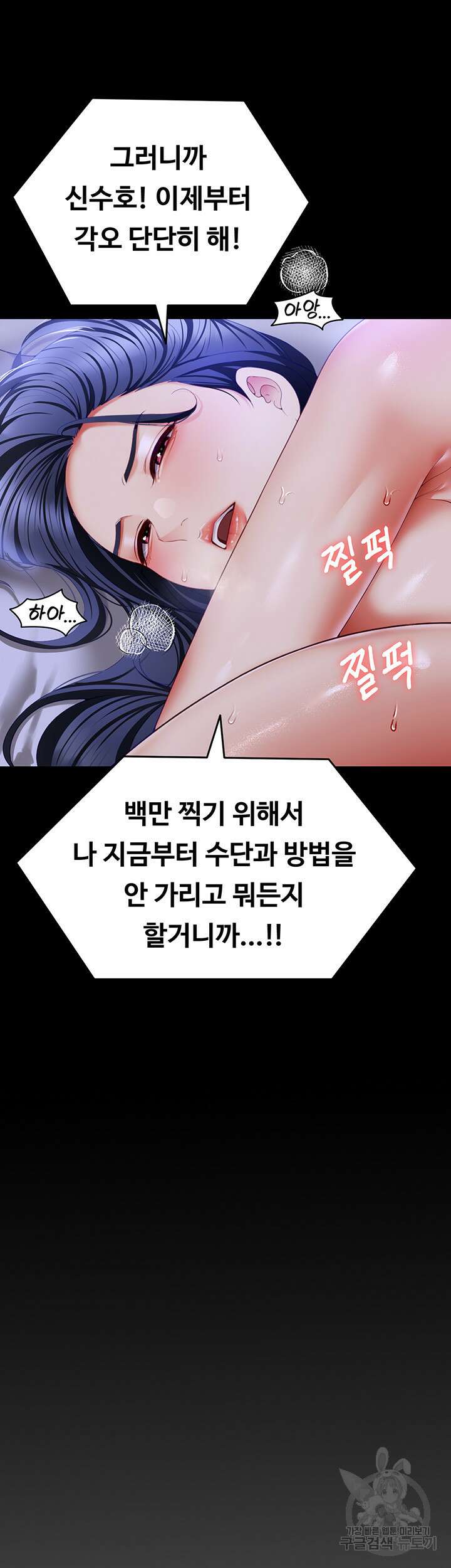 오늘 저녁은 너다 104화 94