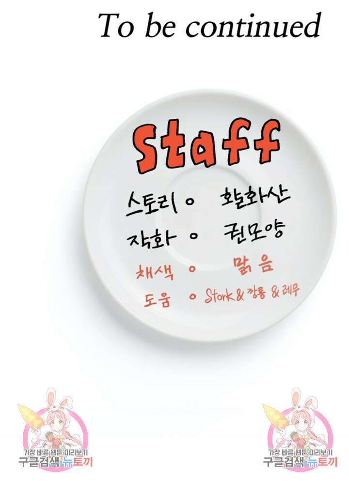 오늘 저녁은 너다 104화 96