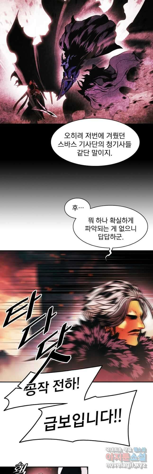 묵향 다크레이디 - 204화 3