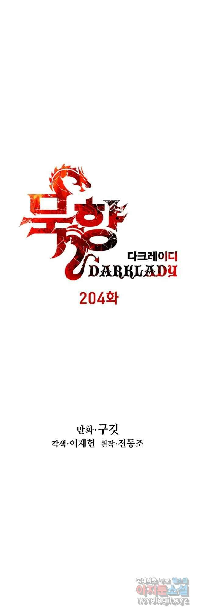 묵향 다크레이디 - 204화 6