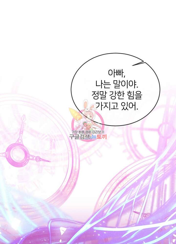 미친 새아빠를 구해버렸어요! 23화 1