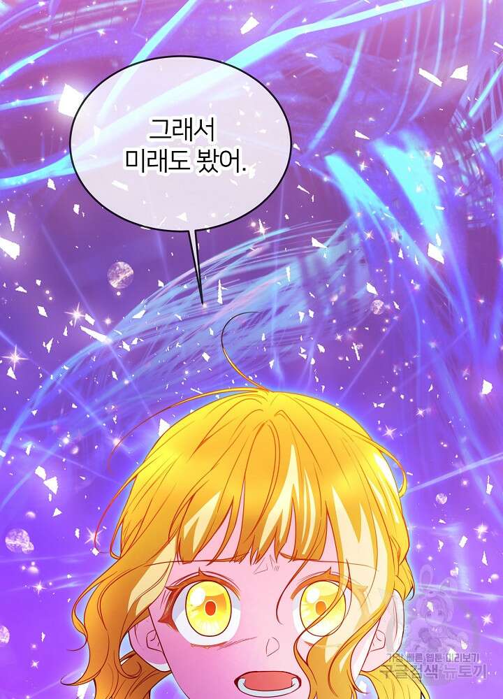 미친 새아빠를 구해버렸어요! 23화 2