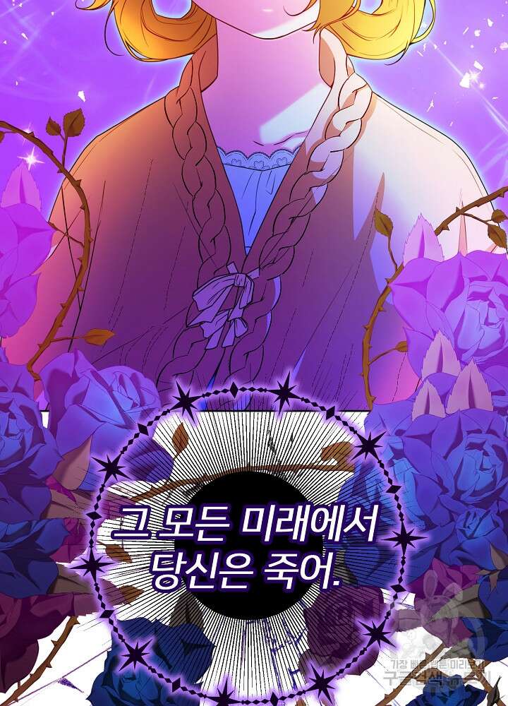 미친 새아빠를 구해버렸어요! 23화 3