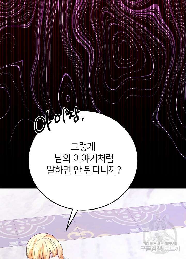 미친 새아빠를 구해버렸어요! 23화 6
