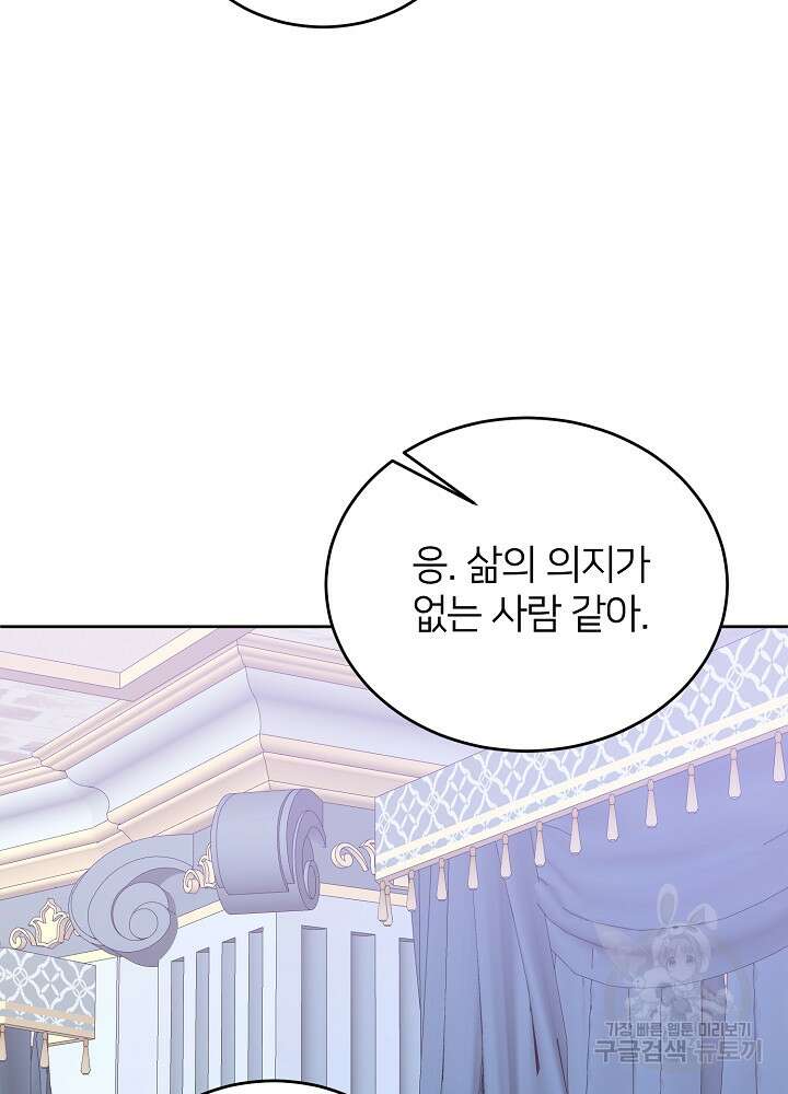 미친 새아빠를 구해버렸어요! 23화 8