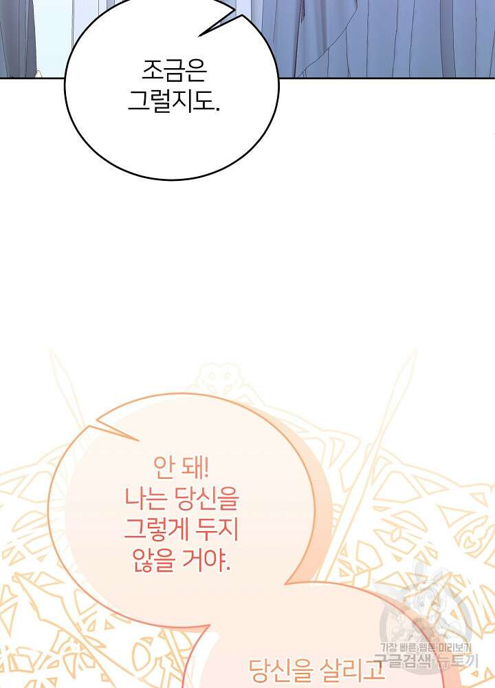 미친 새아빠를 구해버렸어요! 23화 9