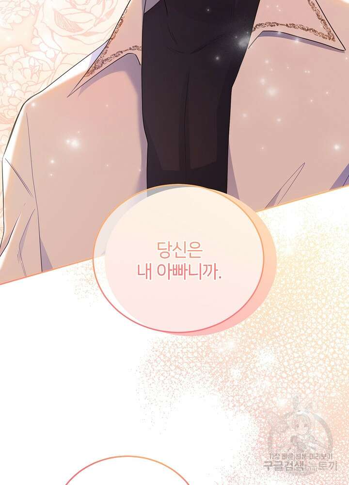미친 새아빠를 구해버렸어요! 23화 11