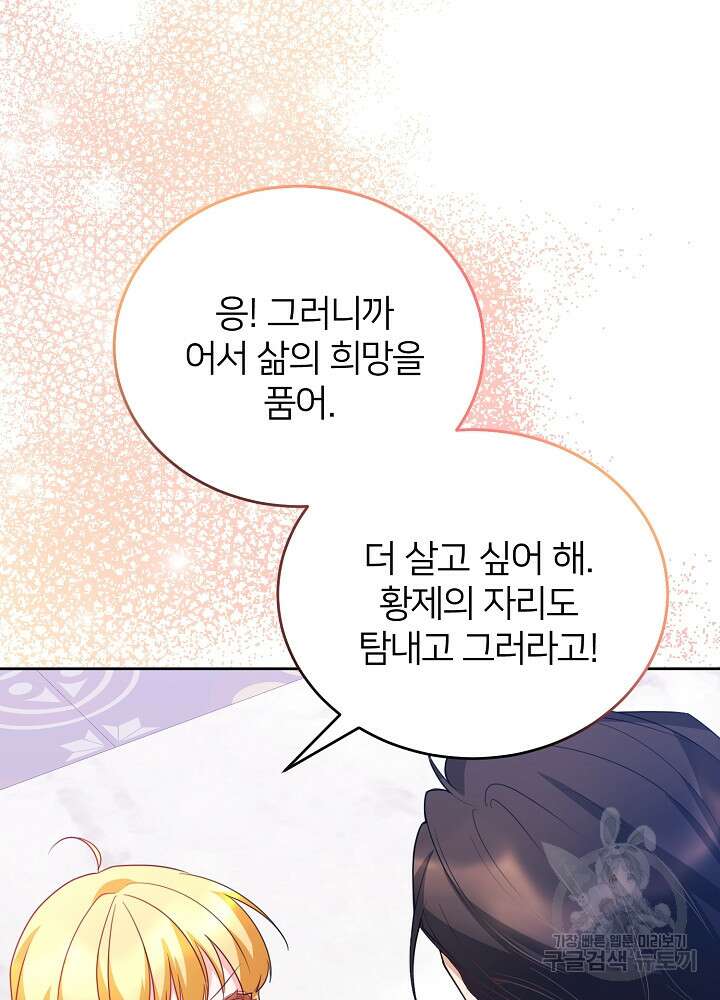 미친 새아빠를 구해버렸어요! 23화 13