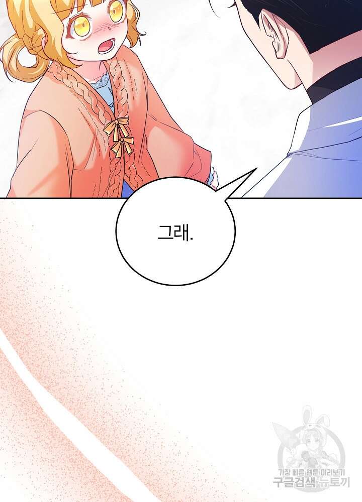 미친 새아빠를 구해버렸어요! 23화 14