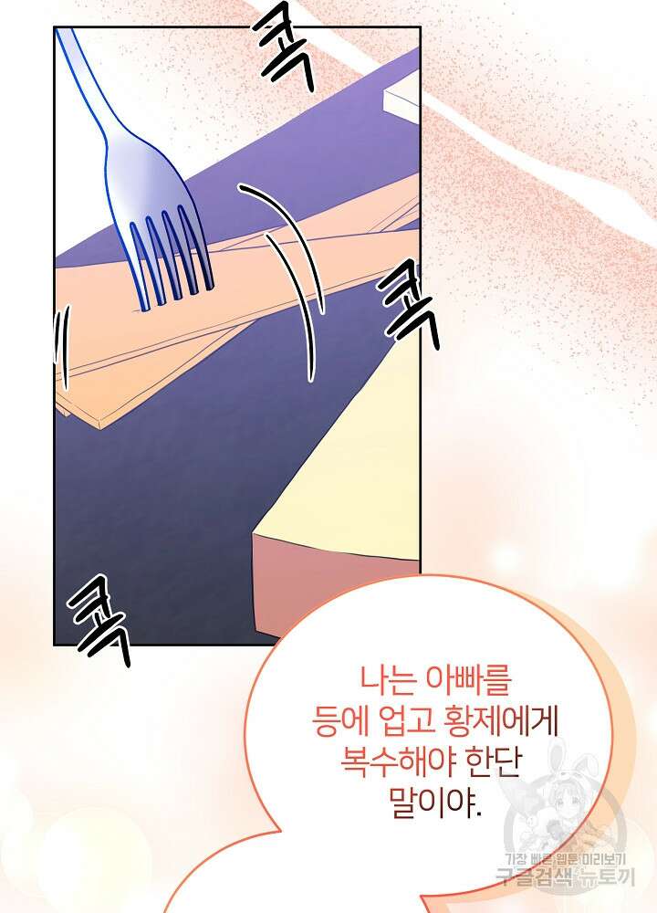 미친 새아빠를 구해버렸어요! 23화 15