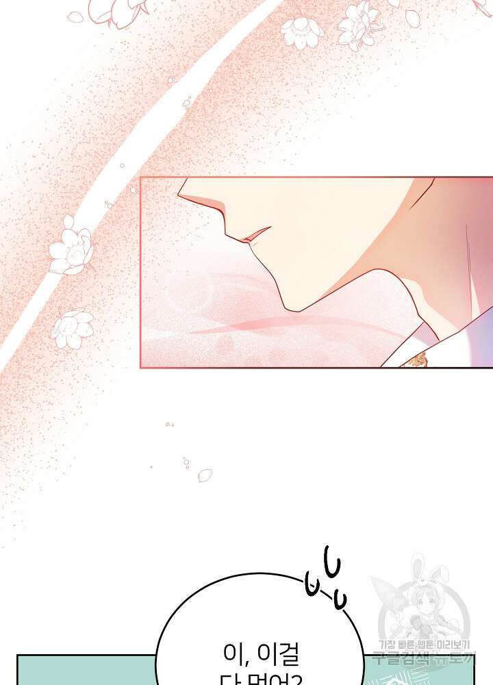 미친 새아빠를 구해버렸어요! 23화 17