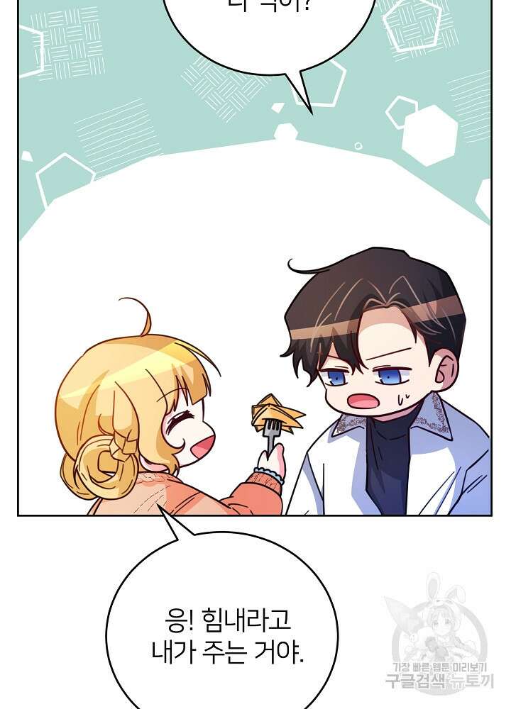 미친 새아빠를 구해버렸어요! 23화 18