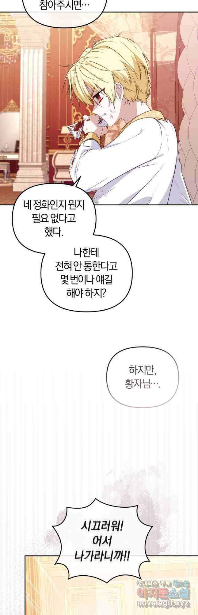 악당들에게 키워지는 중입니다 50화 3