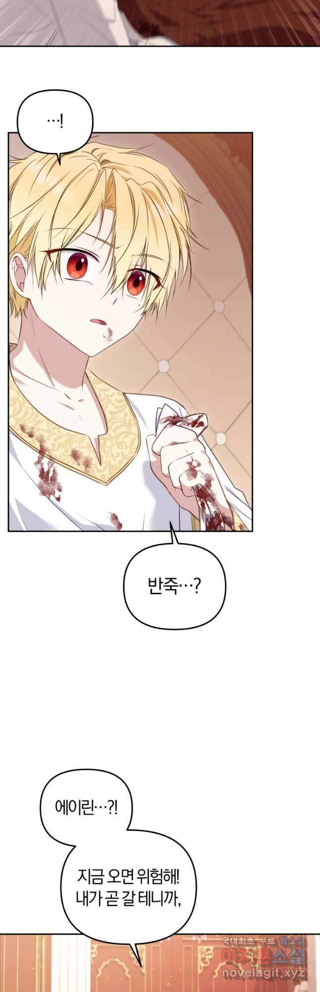 악당들에게 키워지는 중입니다 50화 5
