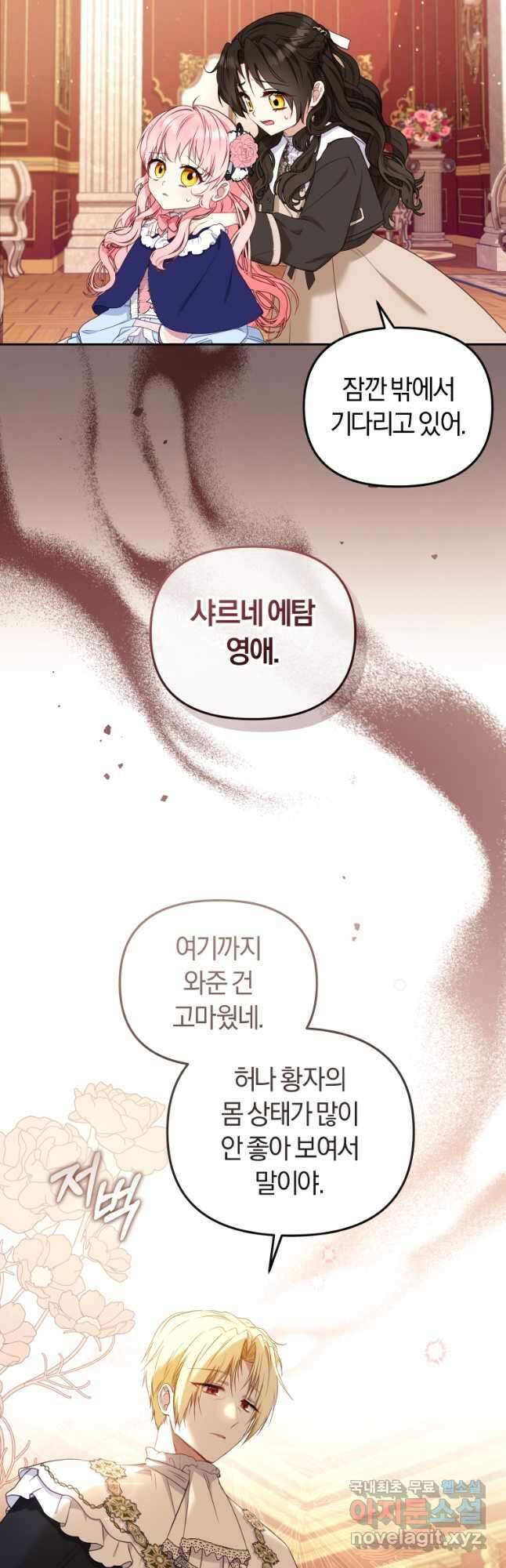 악당들에게 키워지는 중입니다 50화 6
