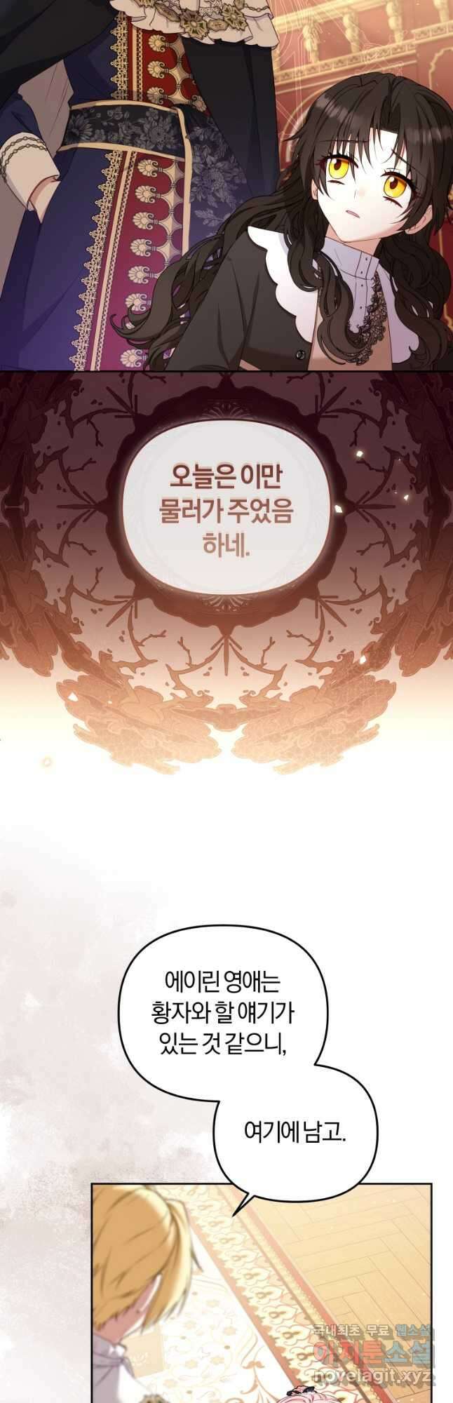 악당들에게 키워지는 중입니다 50화 7