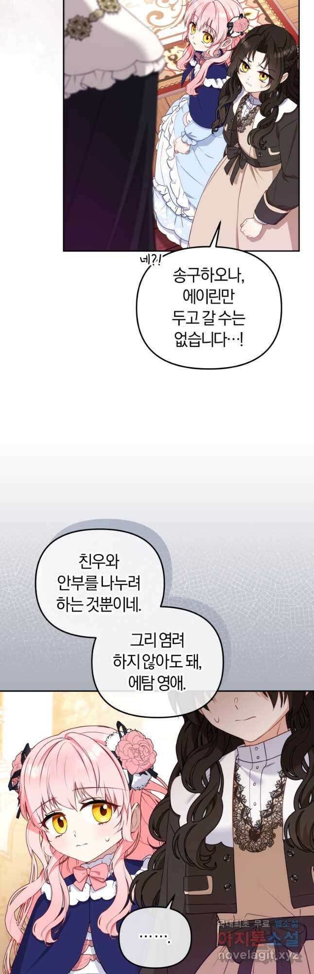 악당들에게 키워지는 중입니다 50화 8