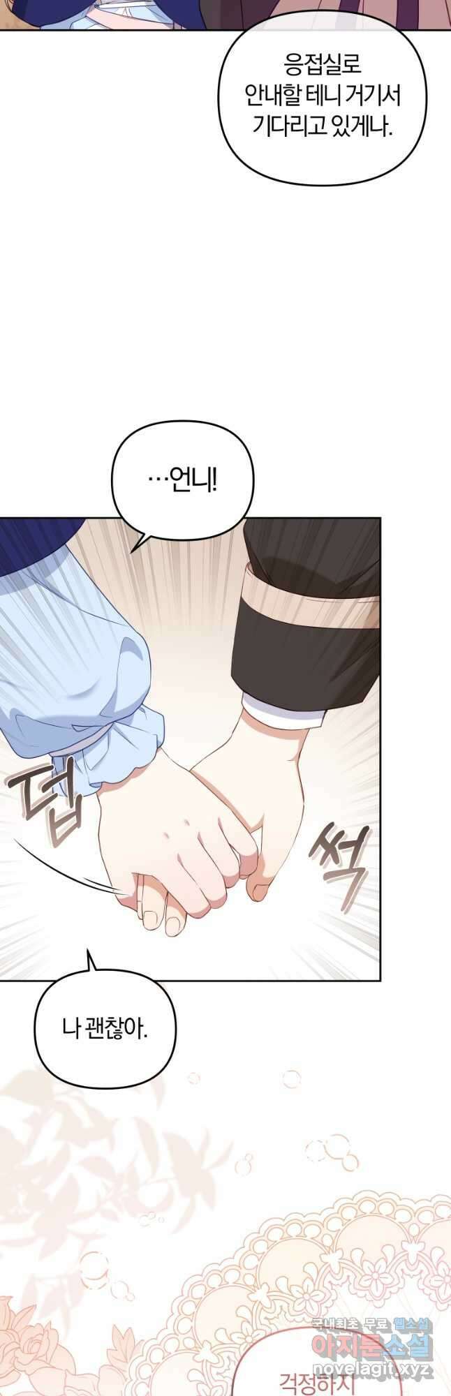 악당들에게 키워지는 중입니다 50화 9