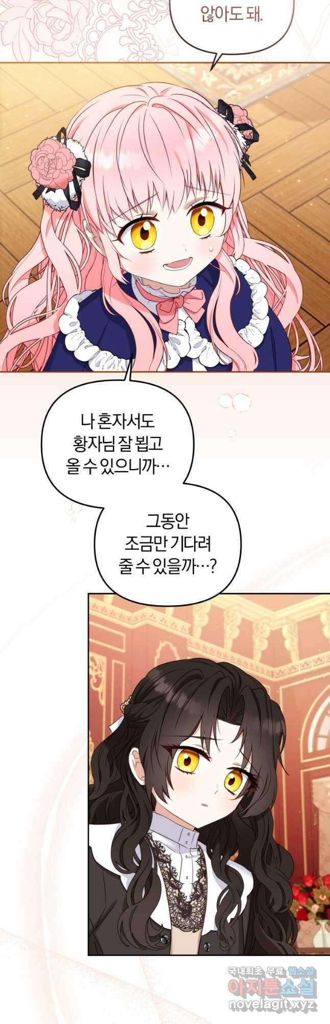 악당들에게 키워지는 중입니다 50화 10