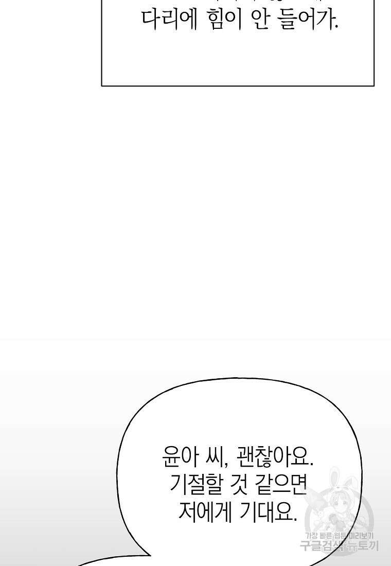 맛있는 세 끼 - 저스트 더 투 오브 어스 29화 12
