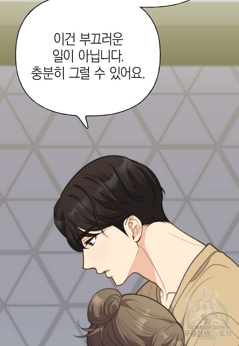 맛있는 세 끼 - 저스트 더 투 오브 어스 29화 13