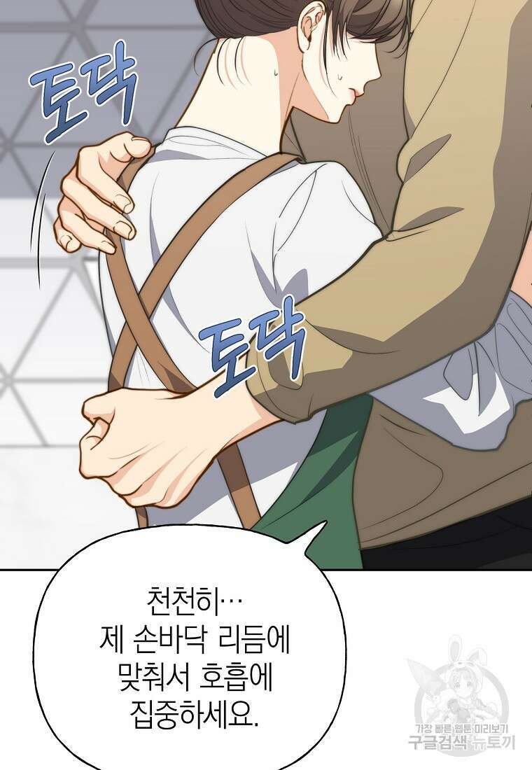 맛있는 세 끼 - 저스트 더 투 오브 어스 29화 14