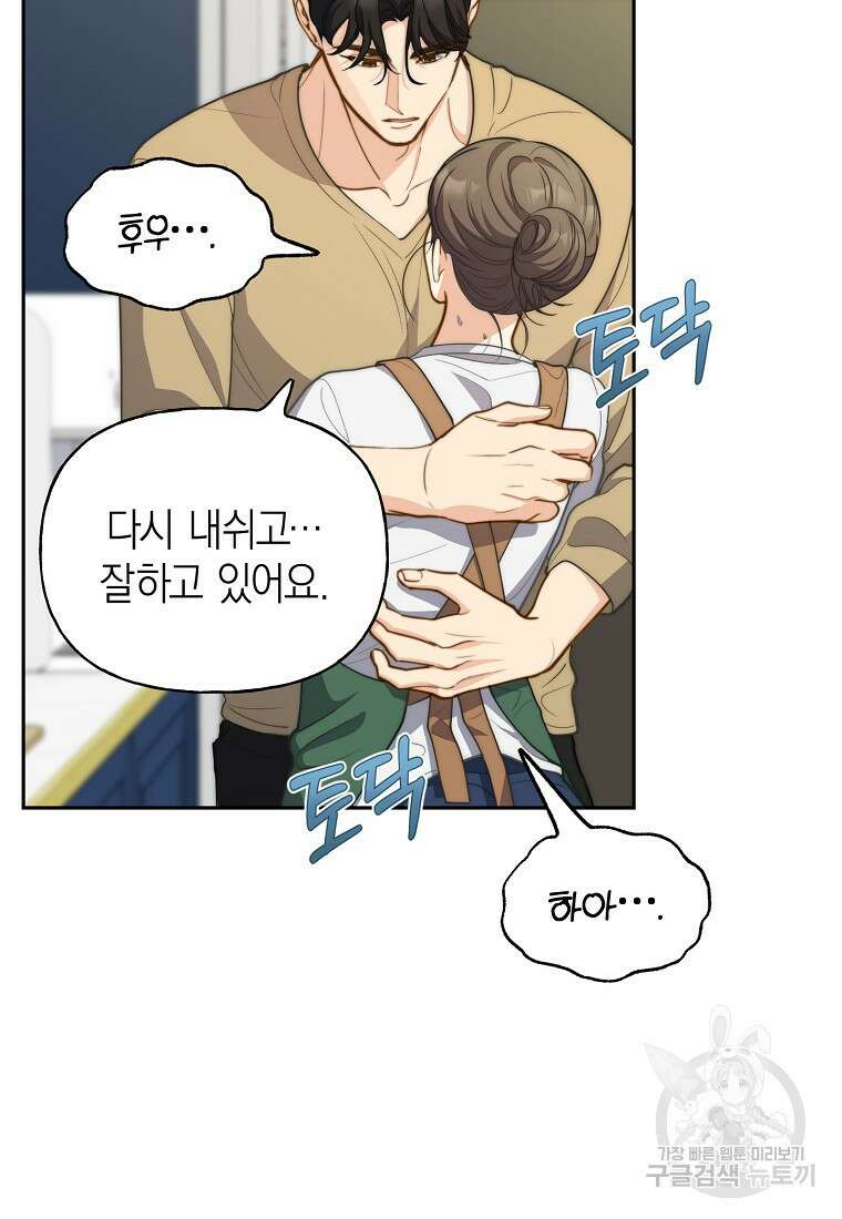 맛있는 세 끼 - 저스트 더 투 오브 어스 29화 16