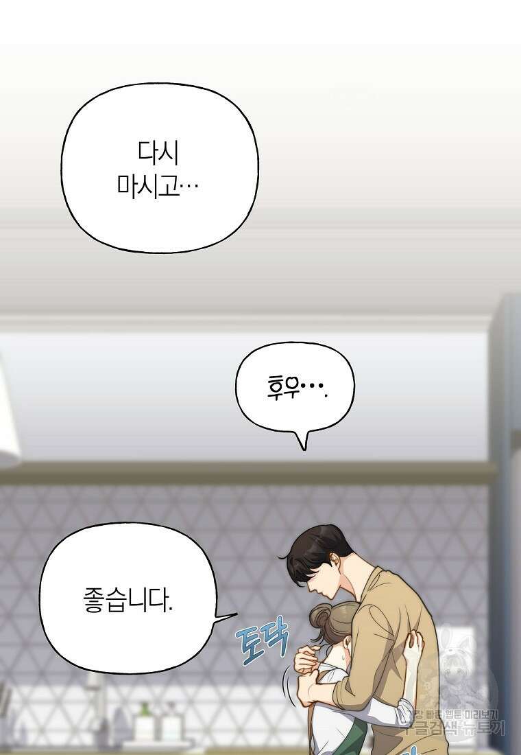 맛있는 세 끼 - 저스트 더 투 오브 어스 29화 17