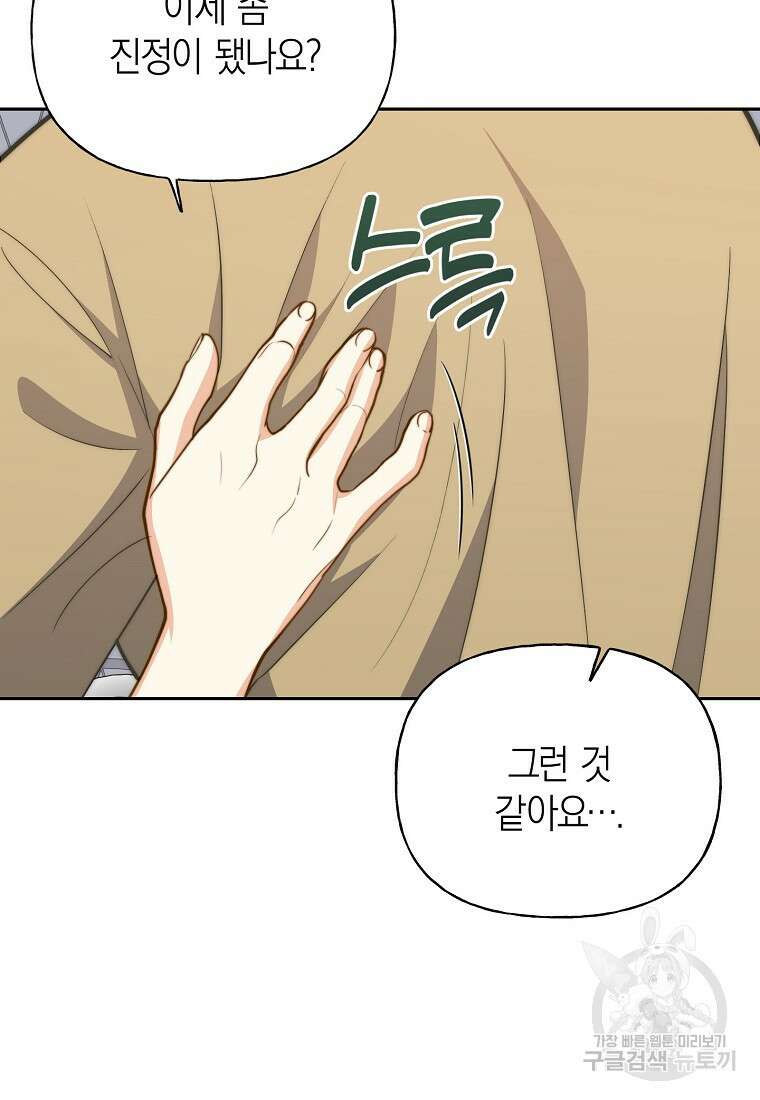맛있는 세 끼 - 저스트 더 투 오브 어스 29화 19