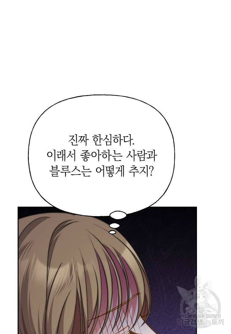 맛있는 세 끼 - 저스트 더 투 오브 어스 29화 20