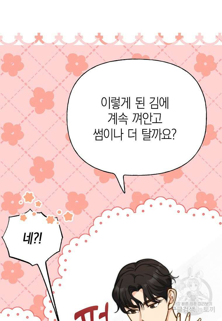 맛있는 세 끼 - 저스트 더 투 오브 어스 29화 24
