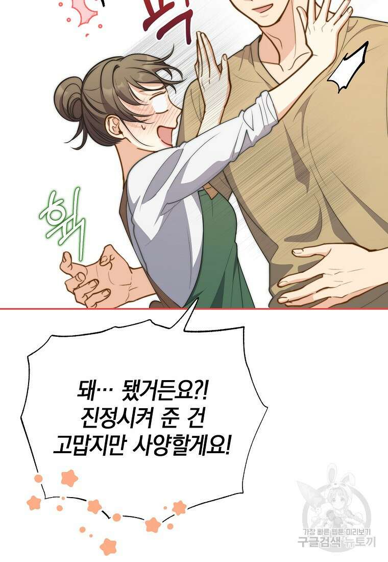 맛있는 세 끼 - 저스트 더 투 오브 어스 29화 25