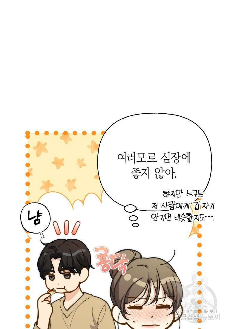맛있는 세 끼 - 저스트 더 투 오브 어스 29화 26